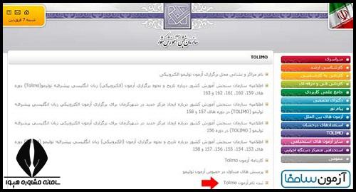 سایت ثبت نام آزمون TOLIMO